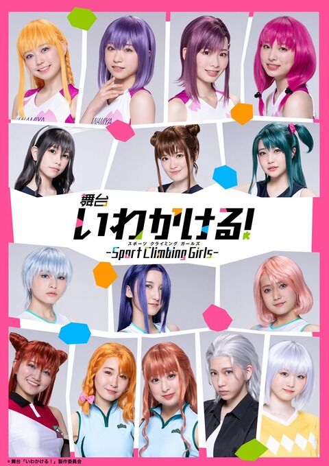 【AKB48】舞台「いわかける！」キービジュアル公開