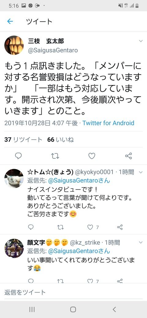 【NGT48暴行事件】三枝玄太郎「メンバーに対する名誉毀損は一部はもう対応済み」