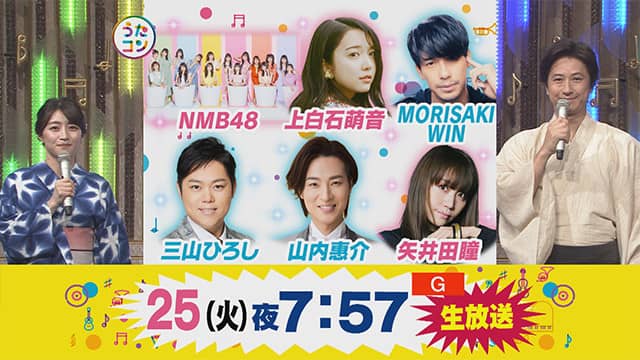 NMB48が「うたコン」に出演!ふるさとへの思いをはせる名曲特集!