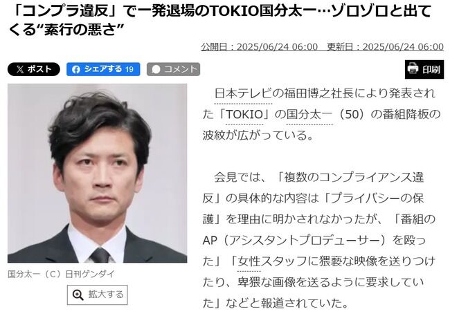 【闇深】国分太一、鉄腕スタッフへの暴行傷害事件で1000万円示談！！【ゾロゾロと出てくる“素行の悪さ”TOKIO国分太一】