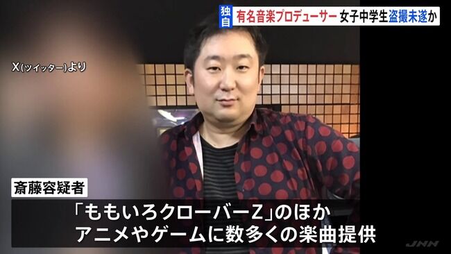 “ももクロ”などに楽曲提供 有名音楽プロデューサー、女子中学生盗撮未遂容疑で逮捕「ストレス発散したかった」【斎藤悠弥容疑者】