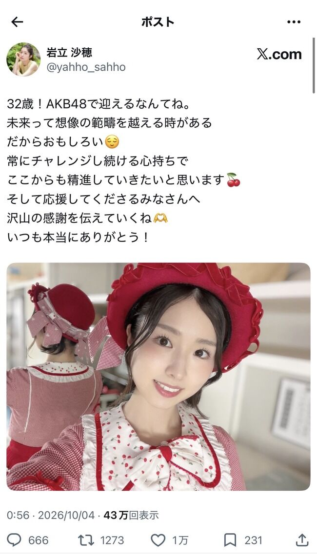 【朗報】岩立沙穂さん万バズ‼【AKB48さっほー】
