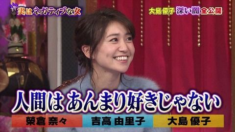 【今夜くらべてみました 】大島優子「人間が嫌い。できれば動物と過ごしたい。」