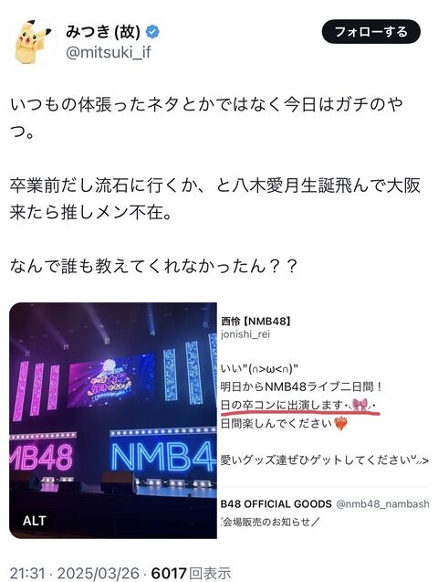 厄介さん、昨日のNMBのコンサートにブチギレる