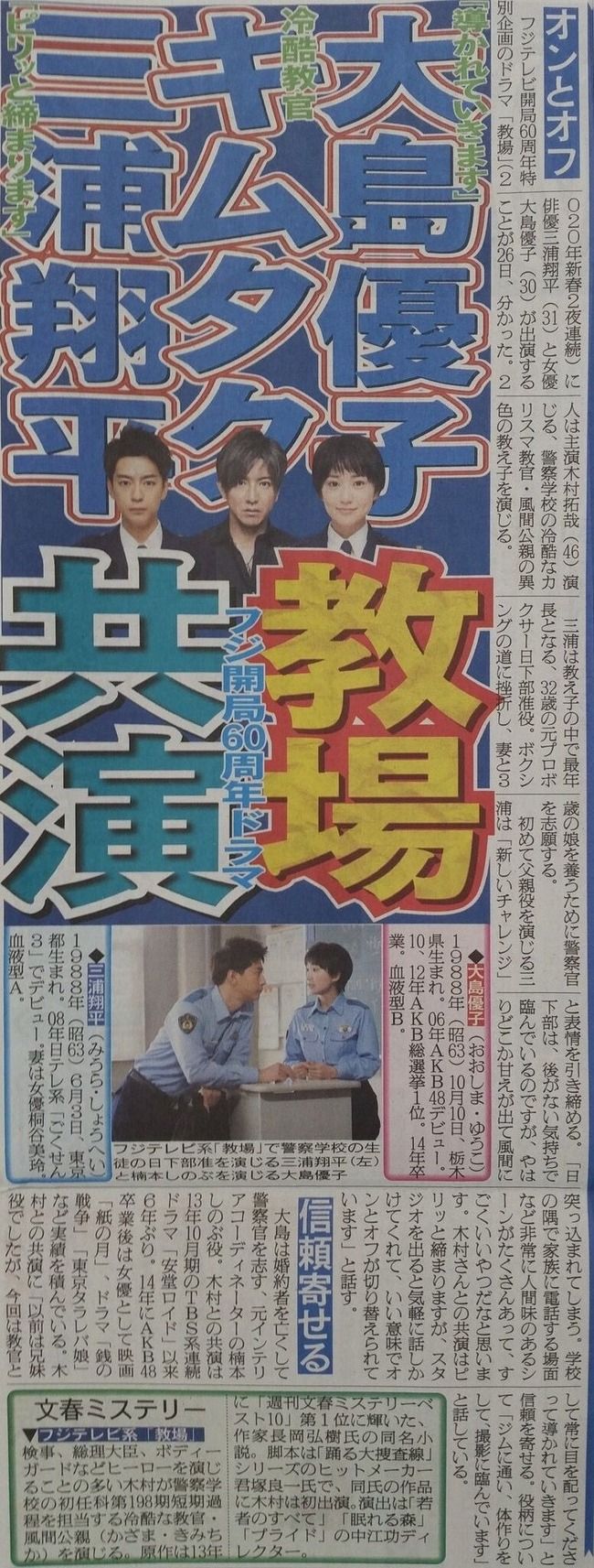 【朗報】木村拓哉主演フジ特別ドラマ「教場」に元AKB48大島優子が出演へ