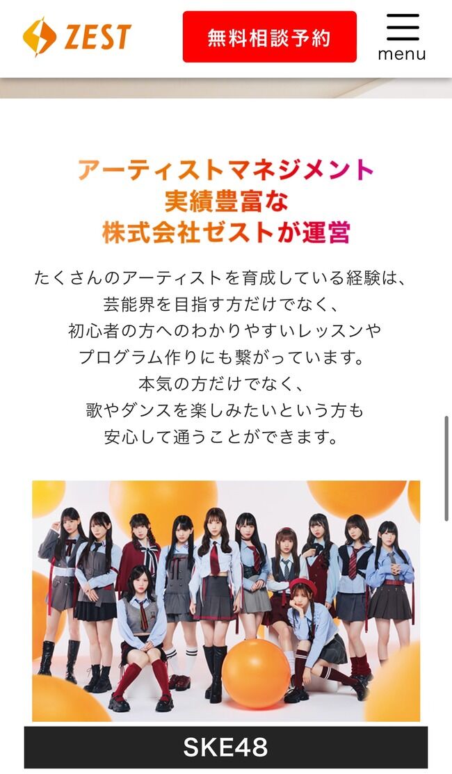 【大悲報】SKE48メンバーも携わってた ゼストミュージックスクール 名古屋栄校　閉校のお知らせ………