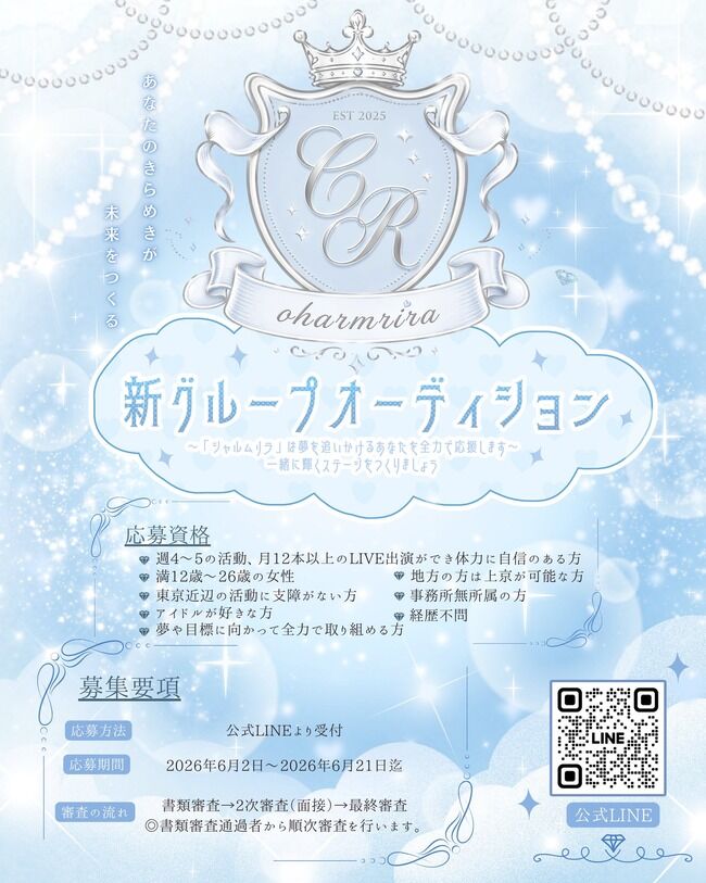 元チーム8宮里莉羅さんが新アイドルグループオーディションを開催！！【元AKB48/シャルムリラ】