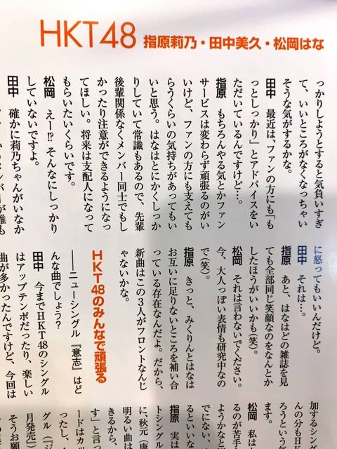 指原莉乃「松岡はなはしっかりしていて常識もある。将来は支配人になってもらいたいくらい」