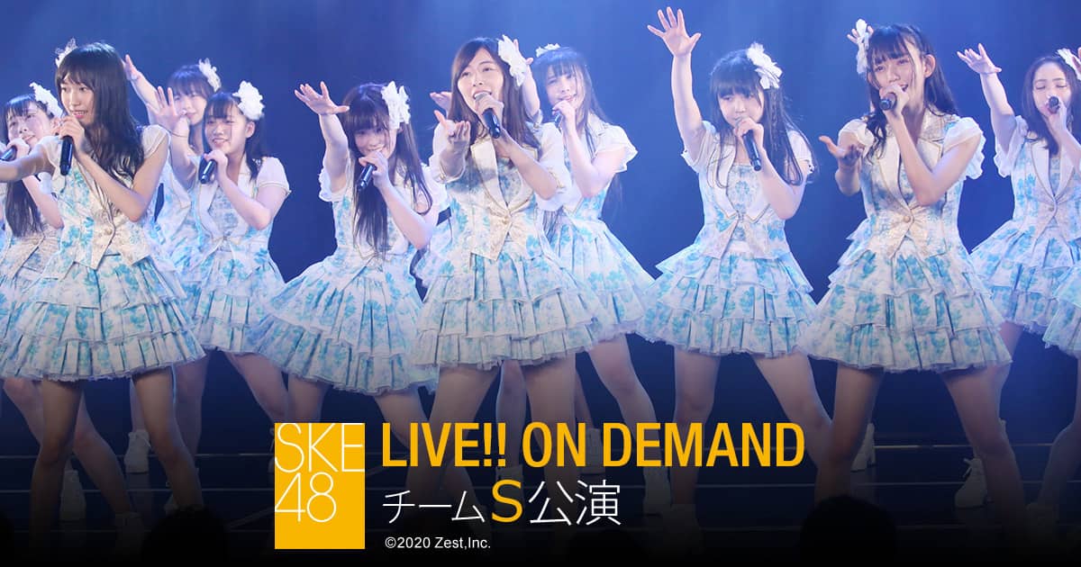 SKE48 チームS「重ねた足跡」公演 坂本真凛 生誕祭、18時からDMM配信！