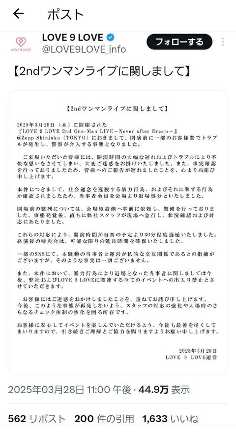 地下アイドル運営「オタのトラブルで警察が介入しましたが、私的なつながりはありません」