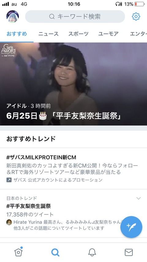 欅坂46平手友梨奈さん、誕生日というだけで国内トレンド1位、世界のトレンド5位になりTwitter公式にトップページで祝われる