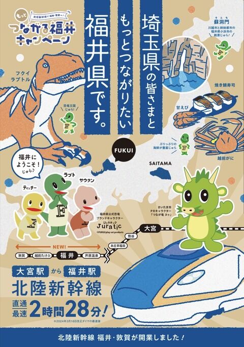 かがやきちゃん、埼玉でPR「埼玉県の皆さまともっと繋がりたい」