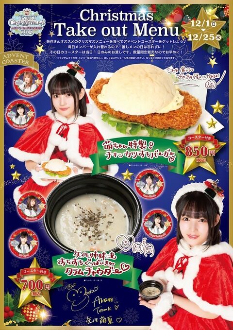 矢作姉妹流すちすちグッバイきんクラムチャウダー♥【AKB48カフェ・AKB48矢作萌夏 SKE48矢作有紀奈】