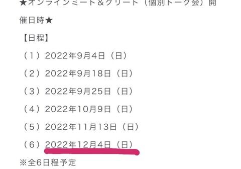 【大悲報】乃木坂46与田 祐希、個別トーク会の直後にも彼氏と8時間デートしていたwwwwww