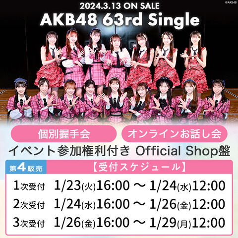 【速報】1/27 時点 AKB48・63rdシングルOS盤　メンバー別 完売数　キタ━━(((ﾟ∀ﾟ)))━━━━━!!