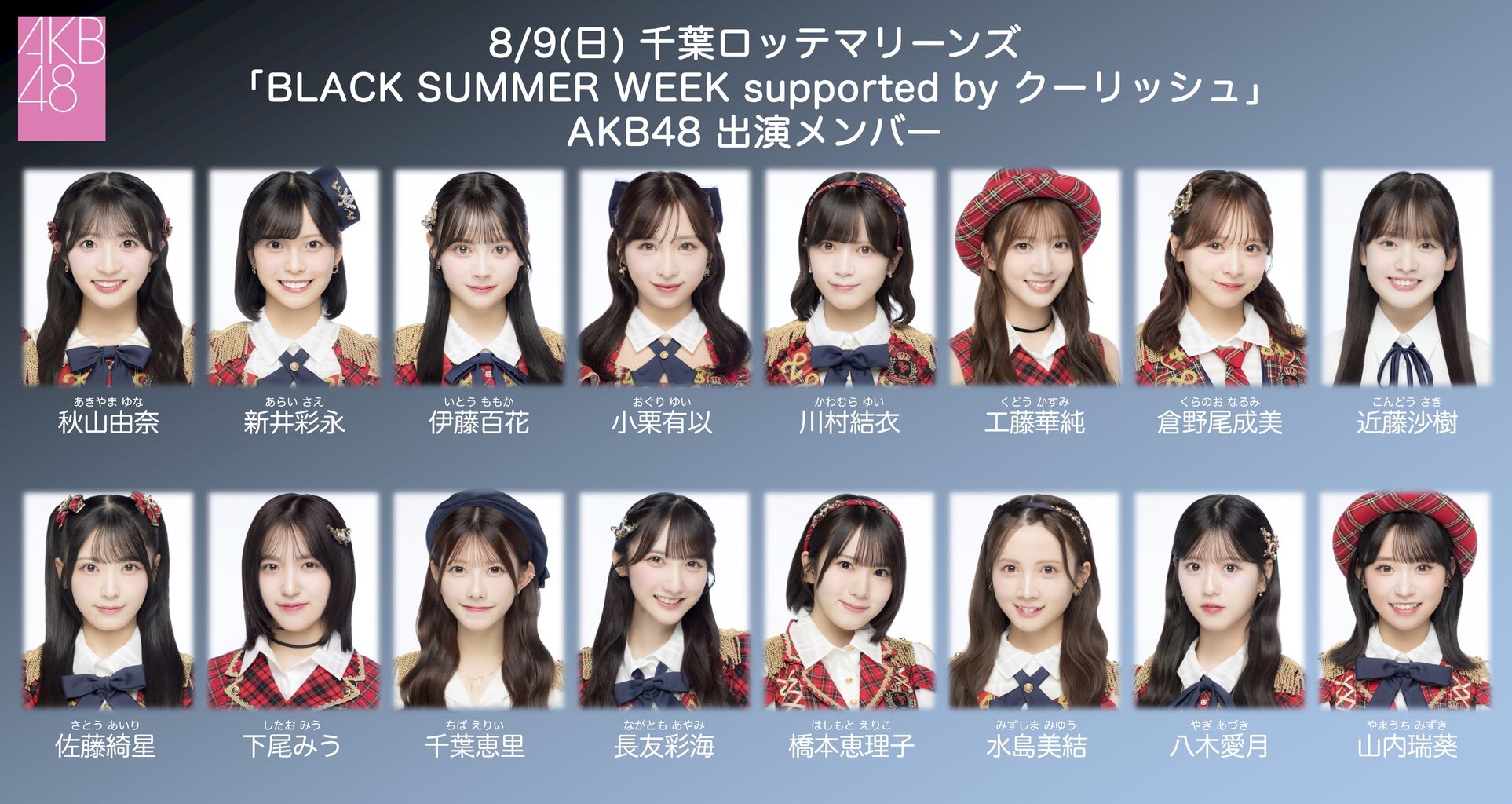 8/9(日)千葉ロッテマリーンズ『BLACK SUMMER WEEK』出演決定！！