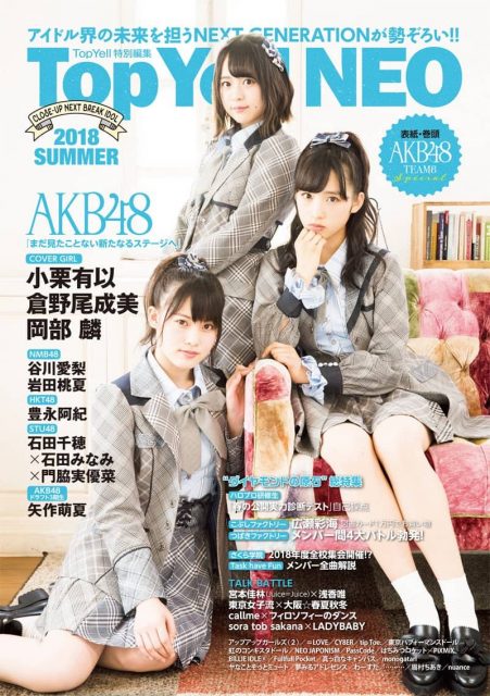 AKB48 チーム8 小栗有以☓倉野尾成美☓岡部麟「TOP YELL NEO 2018 SUMMER」表紙＆巻頭特集！ [6/30発売]