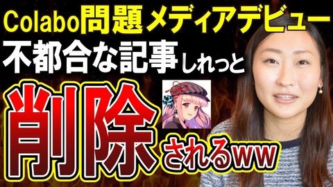 【悲報】Colaboスレ、なぜか途中からグロスクリプトに荒らされる