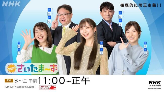 【AKB48】元チーム8佐賀代表ぺなこと福地礼奈キャスター、この春、NHK福岡から埼玉に移籍してた【栄転？】