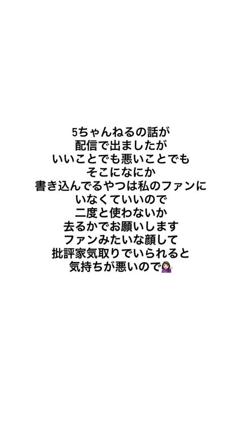 中井りか「評論家気取りのファンは気持ち悪いから去って」