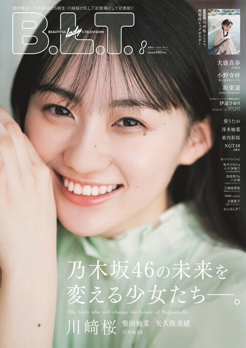 「B.L.T.8月号」6月23日（木）発売 川﨑桜 の初表紙公開