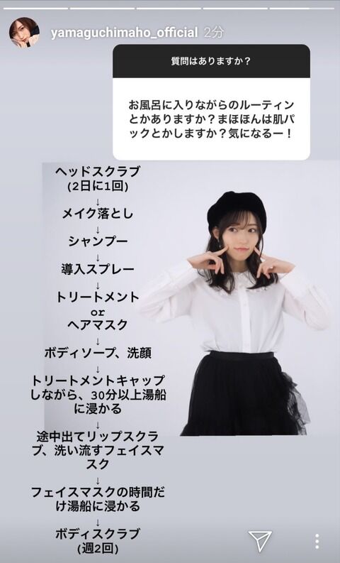 【元NGT48】山口真帆の風呂場でのルーティンがヤバいwwwwwwwwwwww