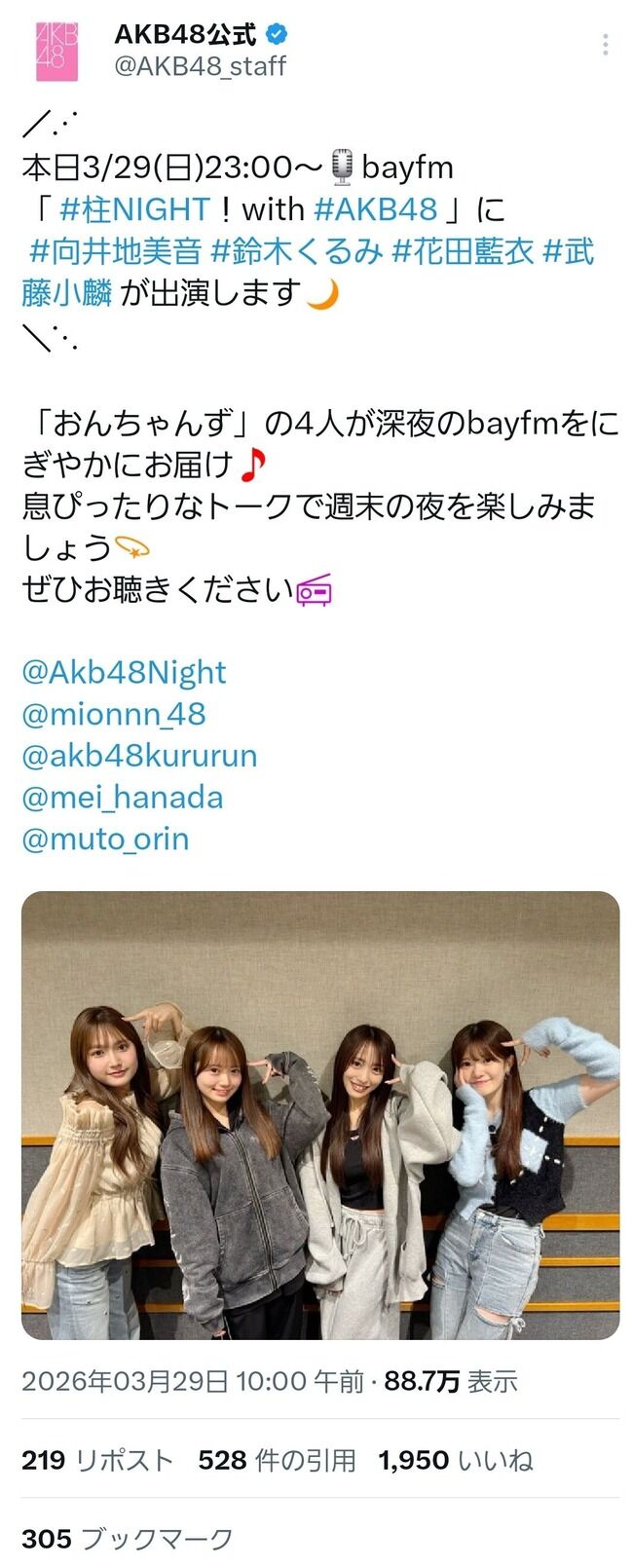 【悲報】本店垢、ラジオの告知しただけで炎上・・・【AKB48のX】