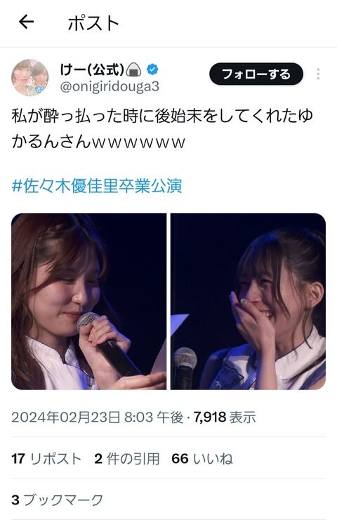 【悲報】谷口めぐさん、先輩に酔っ払ったあとの後始末をさせていた…