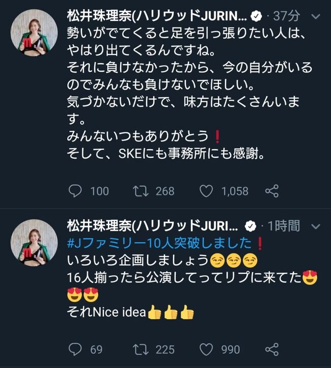 【速報】アンチに負けて休養していたSKE48松井珠理奈さんがアンチに宣戦布告!!!!!