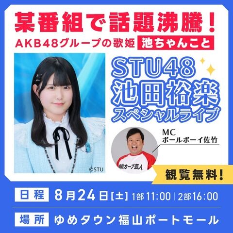 【速報】池ちゃんソロライブ、2階立ち見まで客が溢れる大盛況wwwwwwwwww