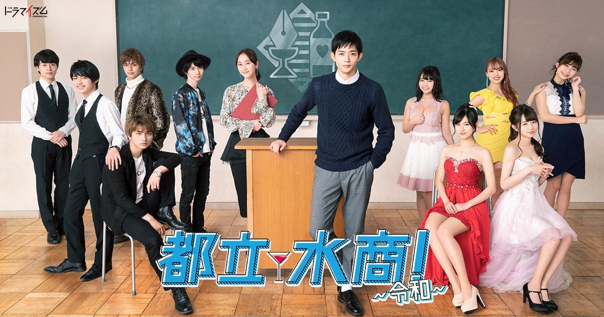 松井玲奈が出演、第5話　TBS「都立水商！～令和～」 [6/4 25:28～]
