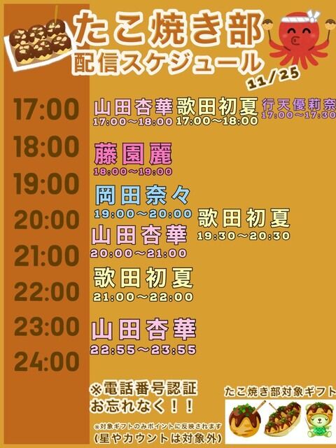 今日19時から岡田奈々の配信があるけど…