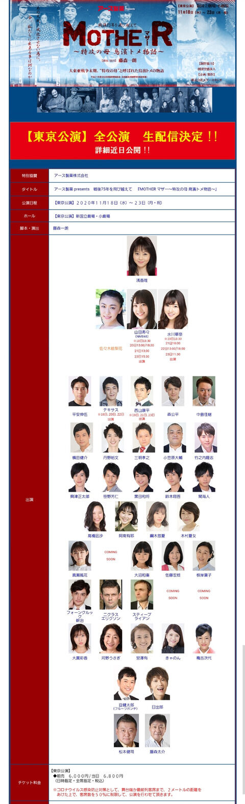 【NMB48】女優目指し卒業発表した山田寿々、さっそく舞台デビュー！