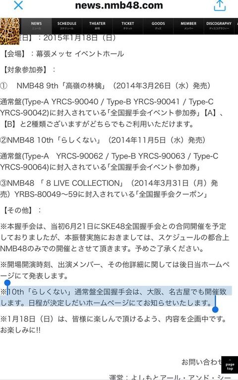 【悲報】天下のNMBさん、7年前に告知したイベントをまだ開催してなかった
