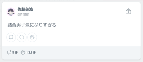 【AKB48】佐藤美波「結合男子気になりすぎる」