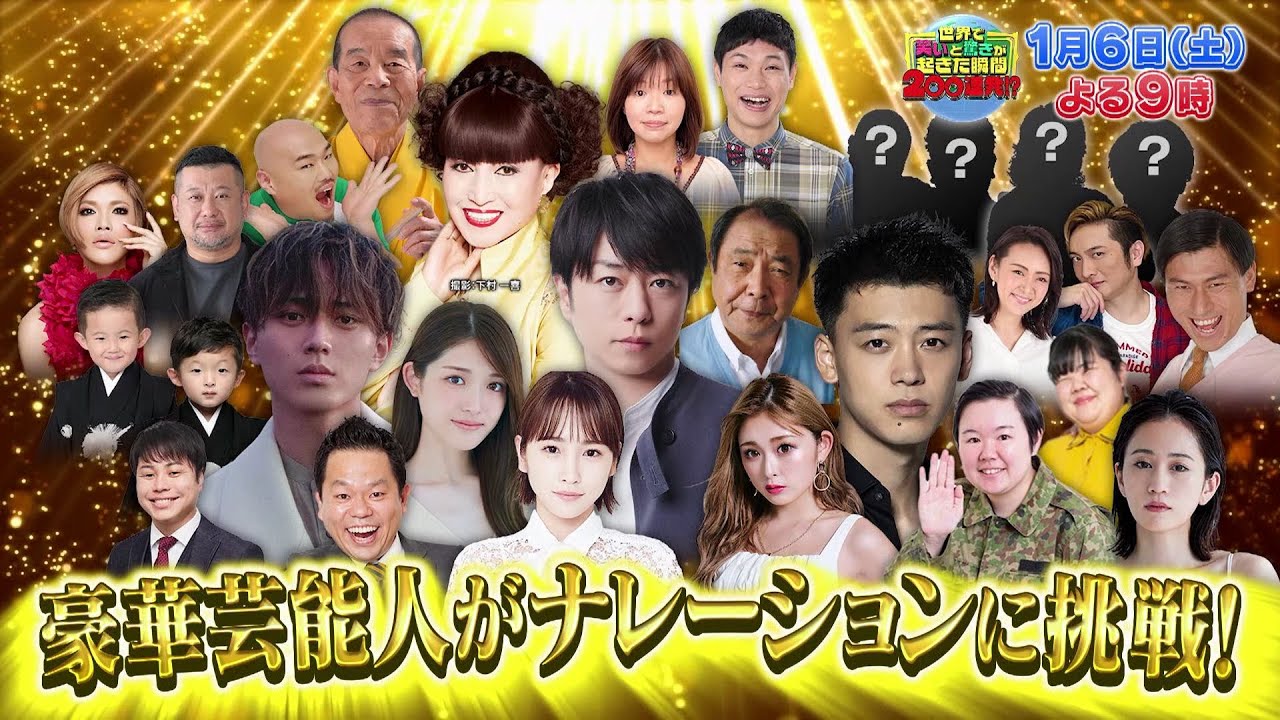 川栄李奈、前田敦子が「新春！世界で笑いと驚きが起きた瞬間200連発」に出演！【2024.1.6 21:00〜 日本テレビ】