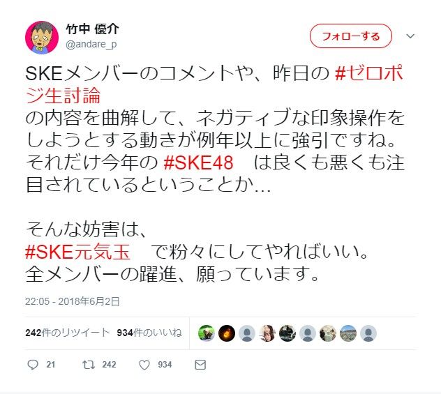 竹中P「SKE48メンバーのコメントはアンチが内容を曲解して、印象操作してる」「そんな妨害はSKE元気玉で粉々にしてやればいい。」【惣田紗莉渚/古畑奈和】