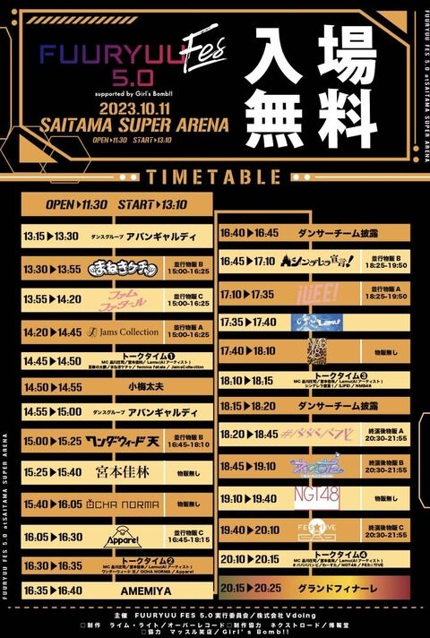 【悲報】先日NMBとNGTが出演した無銭アイドルフェスが高齢者だらけでガラガラ閑古鳥だった模様wwwwww