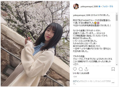 【AKB48】横山由依「私を総監督として認めないぞ！って方もきっといると思いますが、横山由依として認めてください」