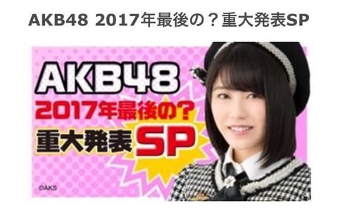 【速報】 横山総監督・SRで重大発表の内容判明  キタ ━━━━(ﾟ∀ﾟ)━━━━!!
