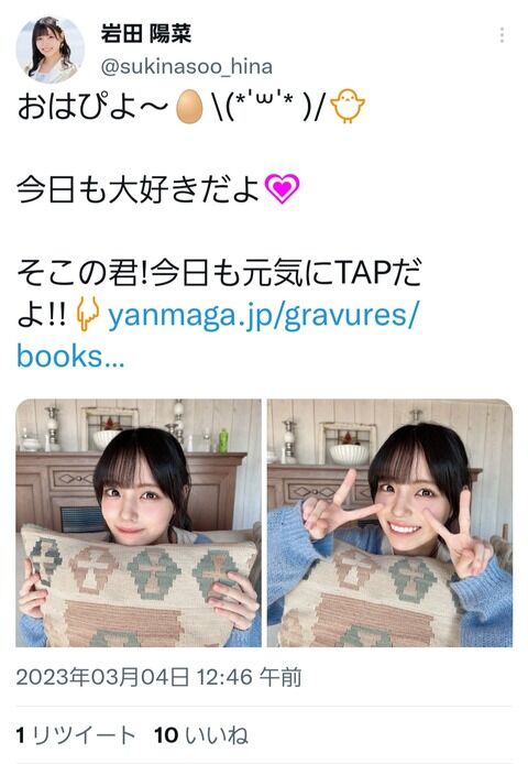 【誤爆？】STU48岩田陽菜さん、ド深夜に「おはようツイート」をしてしまう…