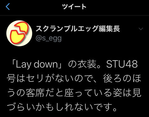 【大悲報】炒り卵「STU48船上劇場はセリがないので後方の方は見えないかも」→ヲタ「何も見えねーよ。」ｗｗｗ