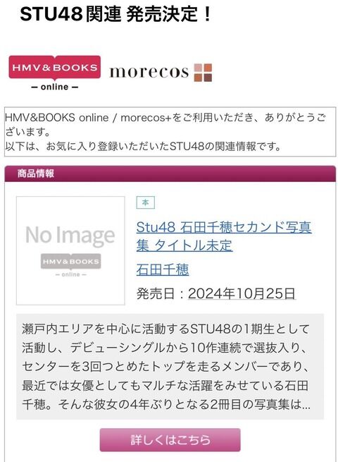 石田千穂さん、2冊目の写真集発売決定