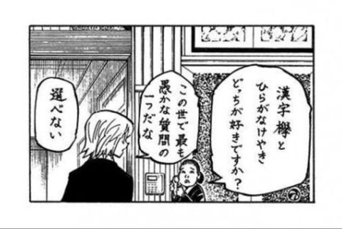 欅坂46菅井友香、『HUNTER×HUNTER』にハマる