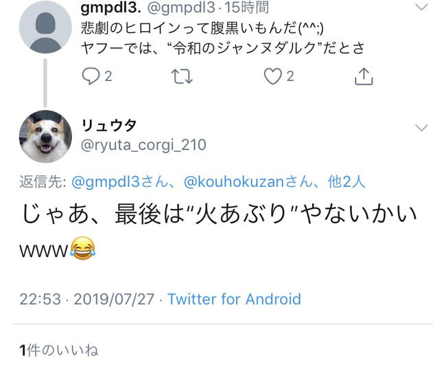 【悲報】NGT48暴行事件、NGTファンによる被害者山口真帆への中傷が止まらない・・・「令和の麻原」「ジャンヌダルクなら最後は火あぶりww」