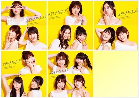 【AKB48】49th「#好きなんだ」3日目売上は14,742枚