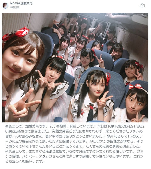 【悲報】NGT48、未だにメンバー間で根本的な認識の差がある模様