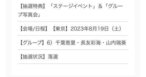 【速報】AKB48 全国ファンミーティング東京会場が落選祭りw w w w w w w w w w w