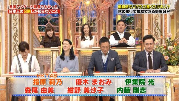 日本人の3割しか知らないこと　くりぃむしちゅーのハナタカ!優越館「出演HKT48指原莉乃」の感想まとめ（キャプチャ画像あり）