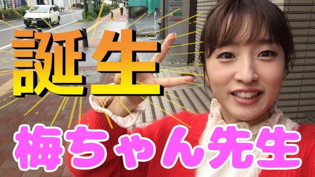 【動画】梅田彩佳 ＊ 梅ちゃん先生誕生！初回レッスンの様子をお届け！